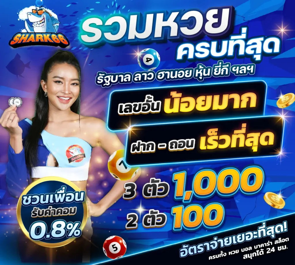 เว็บ SHARK